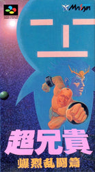 ChÅ Aniki: Bakuretsu RantÅden - SNES