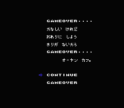 Tokoro-san no Mamoru mo Semeru mo - NES