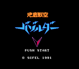 Wurm: Journey to the Center of the Earth - NES