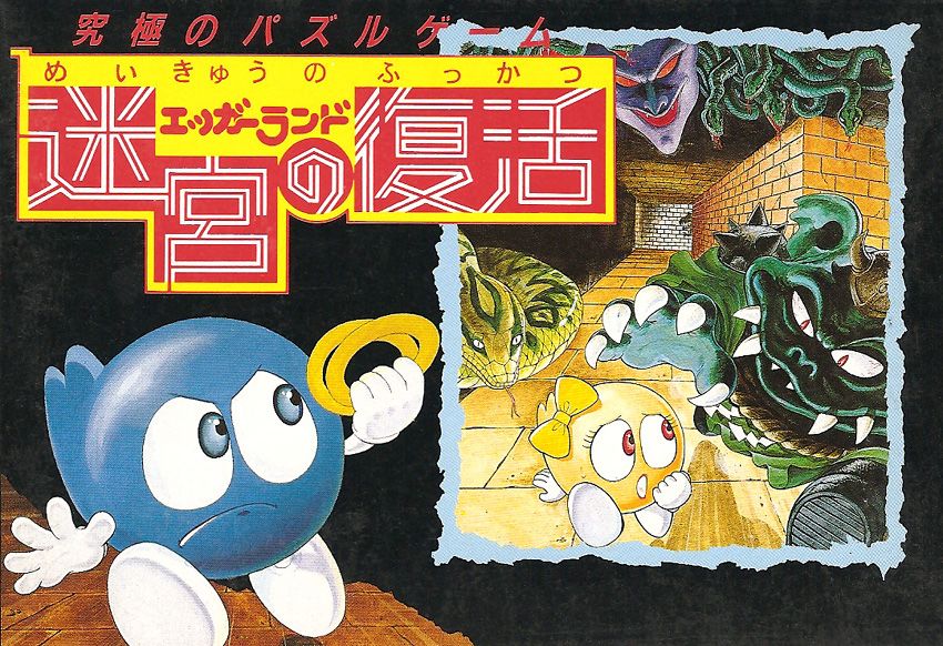Eggerland: MeikyÅ« no Fukkatsu - NES
