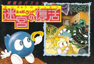 Eggerland: MeikyÅ« no Fukkatsu - NES