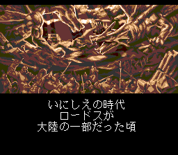 Record of Lodoss War - SNES