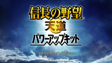 Nobunaga's Ambition: Tendou with Power Up Kit - PS3