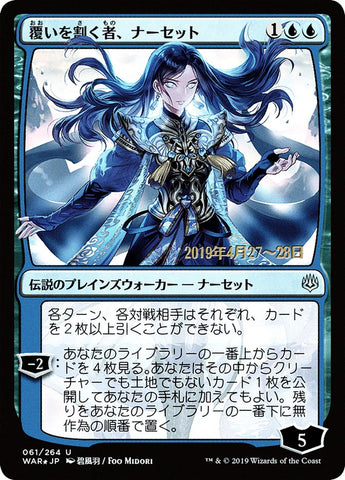 Narset, Parter of Veils (Japanese Alternate Art) [War of the Spark Promos]