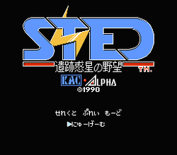 STED: Iseki Wakusei no YabÅ - NES