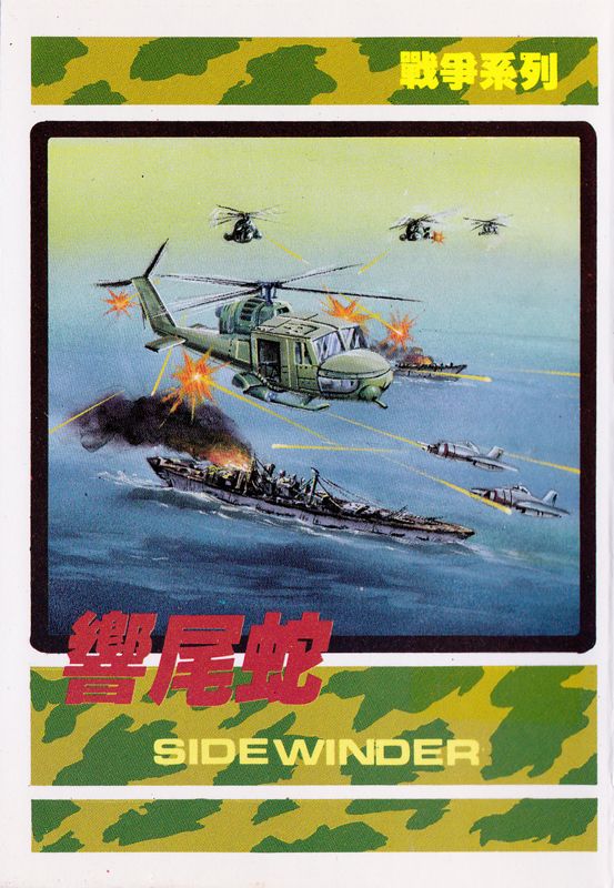 Mission Cobra - NES