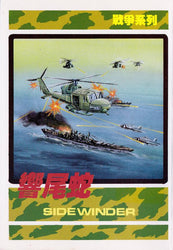 Mission Cobra - NES