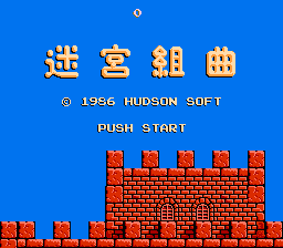 Milon's Secret Castle - NES