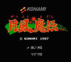 GetsufÅ«ma Den - NES
