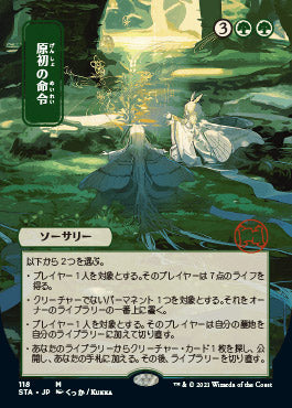 Primal Command (Japanese) [Strixhaven: Mystical Archive]
