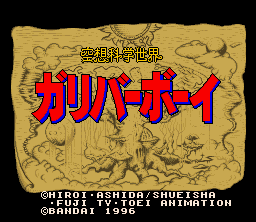KÅ«sÅ Kagaku Sekai Gulliver Boy - SNES