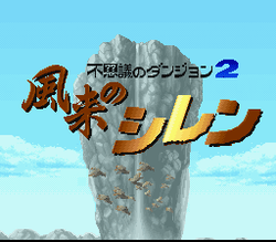 Mystery Dungeon: Shiren the Wanderer - SNES