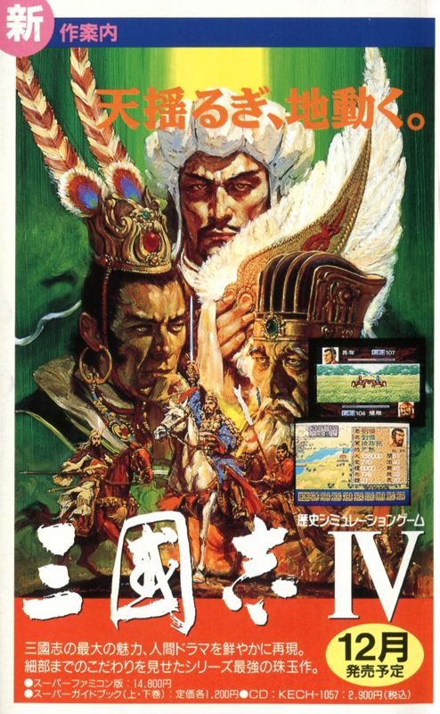 Romance of the Three Kingdoms IV: Wall of Fire - PS3
