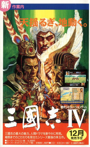 Romance of the Three Kingdoms IV: Wall of Fire - PS3