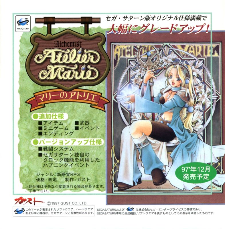 Atelier Marie Plus: Salburg no Renkinjutsushi - PS3