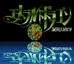 Emerald Dragon - SNES