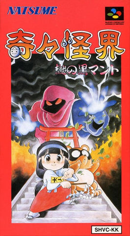 Pocky & Rocky - SNES