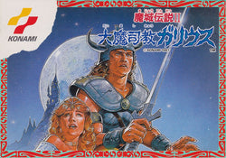 MajÅ Densetsu II: DaimashikyÅ Galious - NES