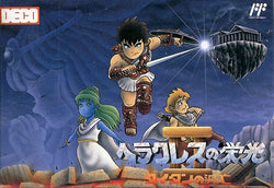 Herakles no EikÅ II: Titan no MetsubÅ - NES
