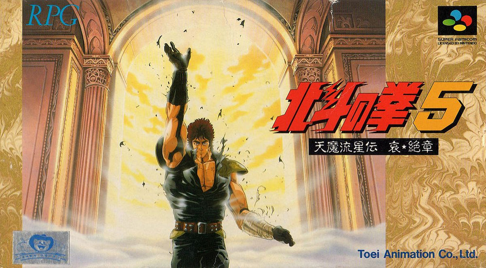 Hokuto no Ken 5: TenmaryÅ«seiden: Ai * ZesshÅ - SNES