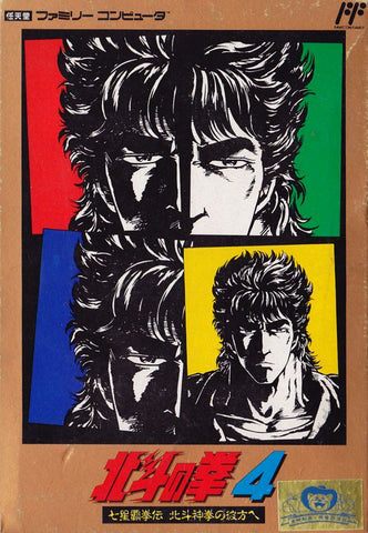 Hokuto no Ken 4: Shichisei Haken Den: Hokuto Shinken no Kanata e - NES