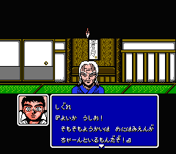 Ushio to Tora: Shin'en no DaiyÅ - NES