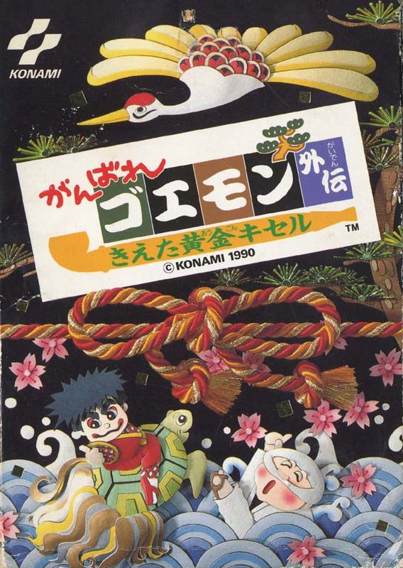 Ganbare Goemon Gaiden: Kieta ÅŒgon Kiseru - NES