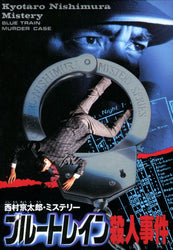 Nishimura KyÅtarÅ Mystery: Blue Train Satsujin Jiken - NES