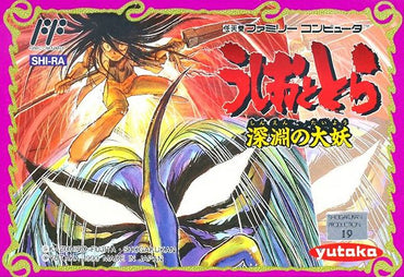 Ushio to Tora: Shin'en no DaiyÅ - NES