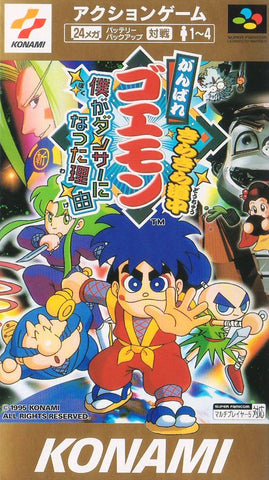 Ganbare Goemon Kirakira DÅchÅ«: Boku ga Dancer ni Natta Wake - SNES