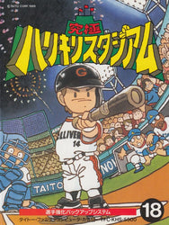 KyÅ«kyoku Harikiri Stadium - NES