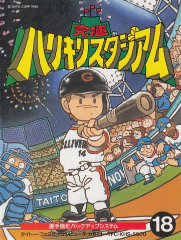 KyÅ«kyoku Harikiri Stadium - NES