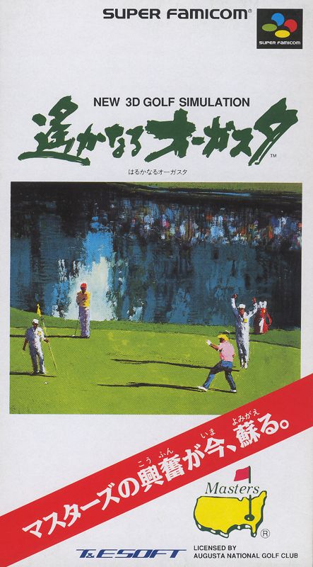 Harukanaru Augusta - SNES