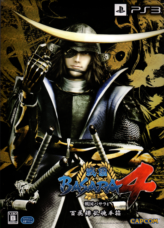 Sengoku Basara 4 (Hyakka RyÅran Tamatebako) - PS3