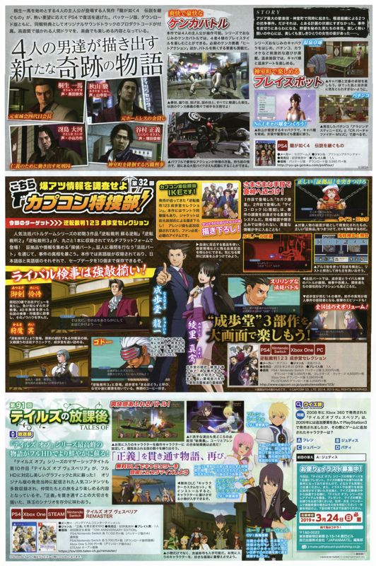 Yakuza 4: Remastered - PS4