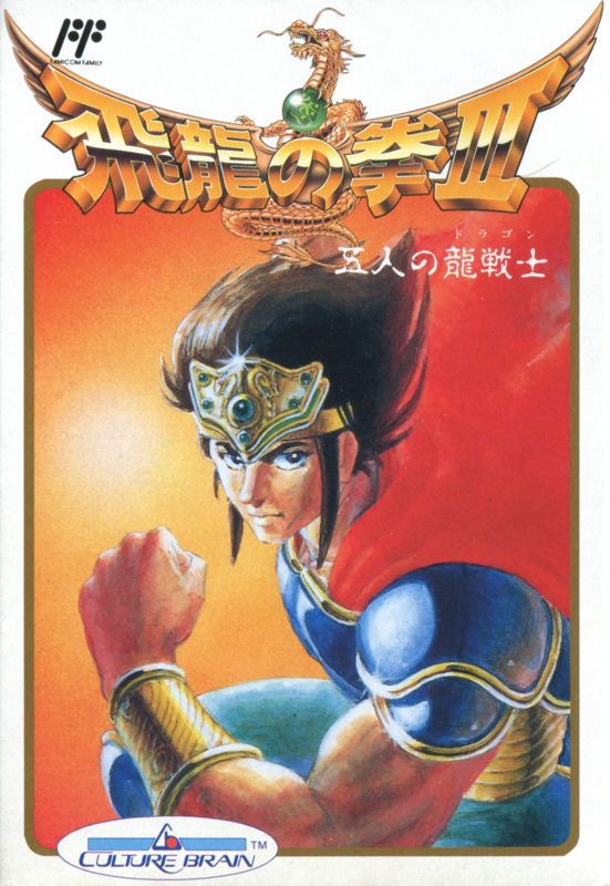 HiryÅ« no Ken III: Go-nin no Dragon - NES