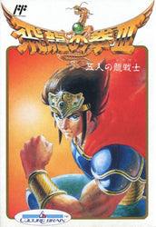 HiryÅ« no Ken III: Go-nin no Dragon - NES