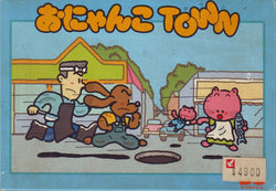 Onyanko Town - NES
