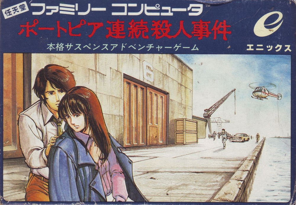 Portopia Renzoku Satsujin Jiken - NES