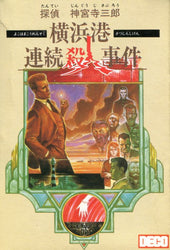 Tantei JingÅ«ji SaburÅ: Yokohama-kÅ Renzoku Satsujin Jiken - NES