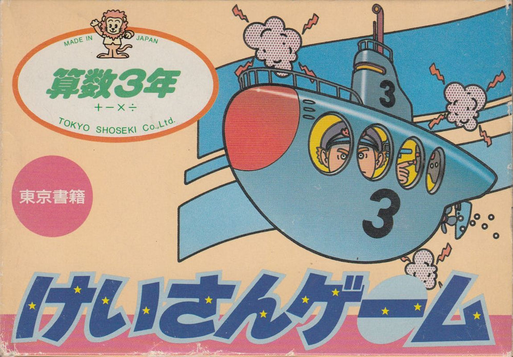 SansÅ« 3-nen: Keisan Game - NES