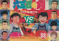 Musashi no Ken: Tadaima ShugyÅ ChÅ« - NES