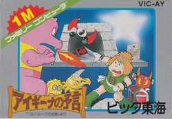 Aigina's Prophecy - NES