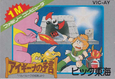 Aigina's Prophecy - NES