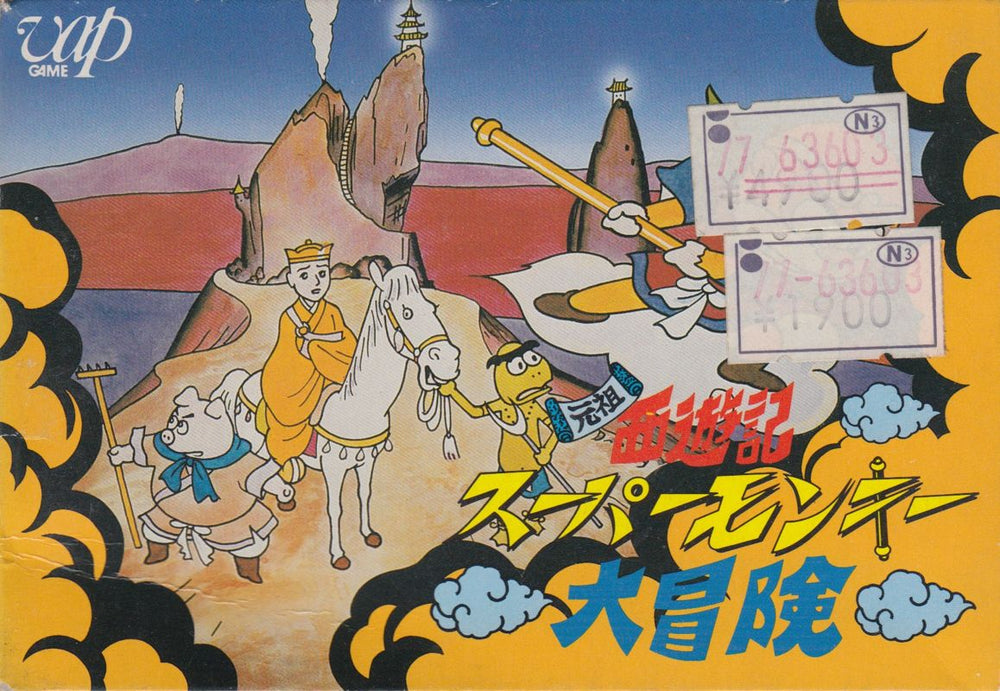Ganso SaiyÅ«ki: Super Monkey DaibÅken - NES