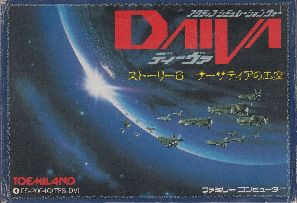 DAIVA Story 6: Nirsartia no Gyokuza - NES