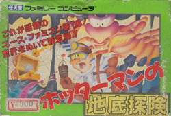 HottÄman no Chitei Tanken - NES