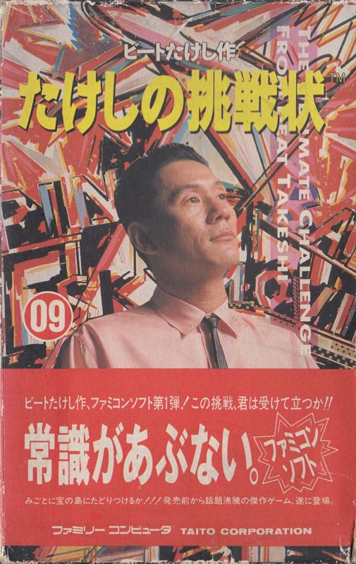 Takeshi no ChÅsenjÅ - NES