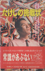 Takeshi no ChÅsenjÅ - NES