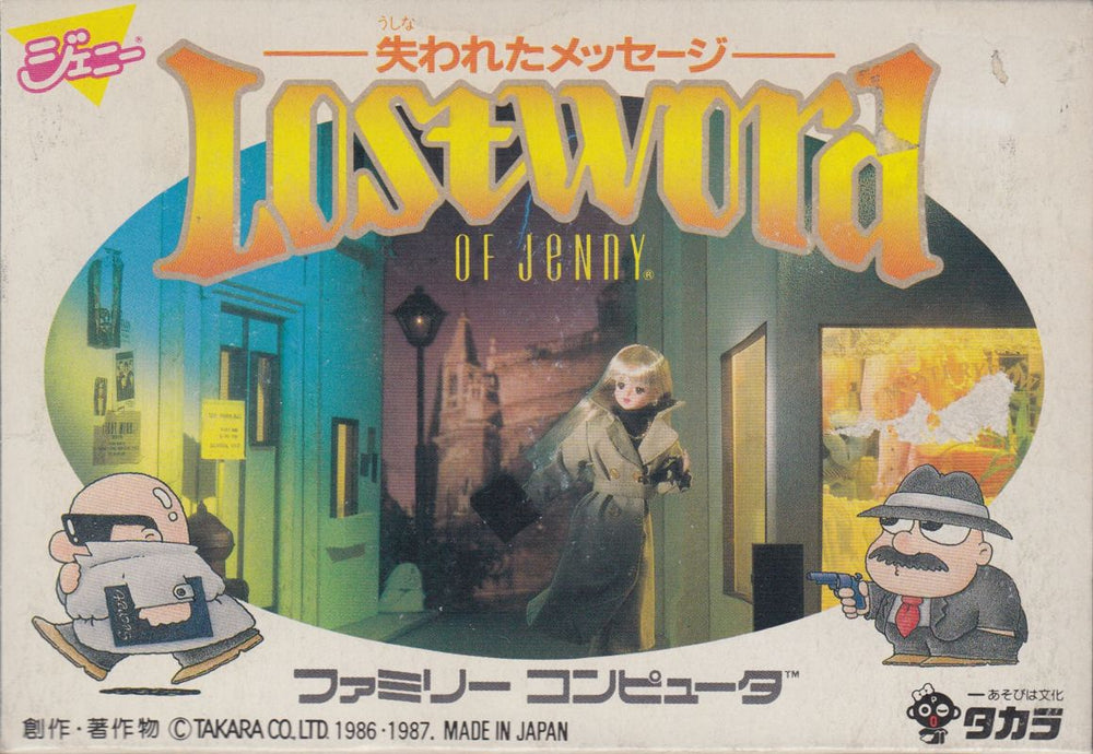 Lost Word of JeNnY: Ushinawareta Message - NES